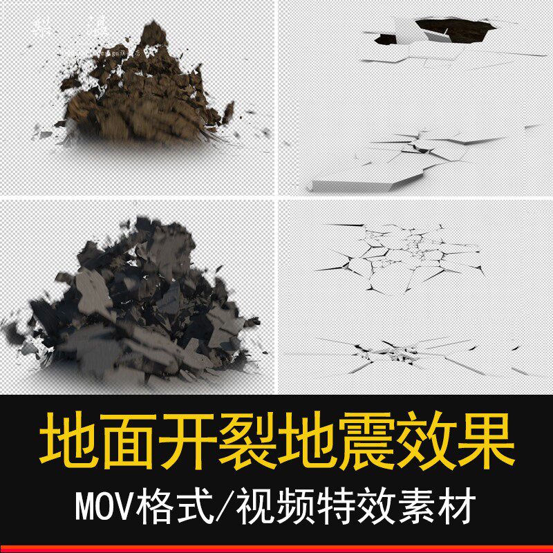 ae/pr地面墙体裂缝凸起地震毁灭地质开裂素材视频特效透明通道