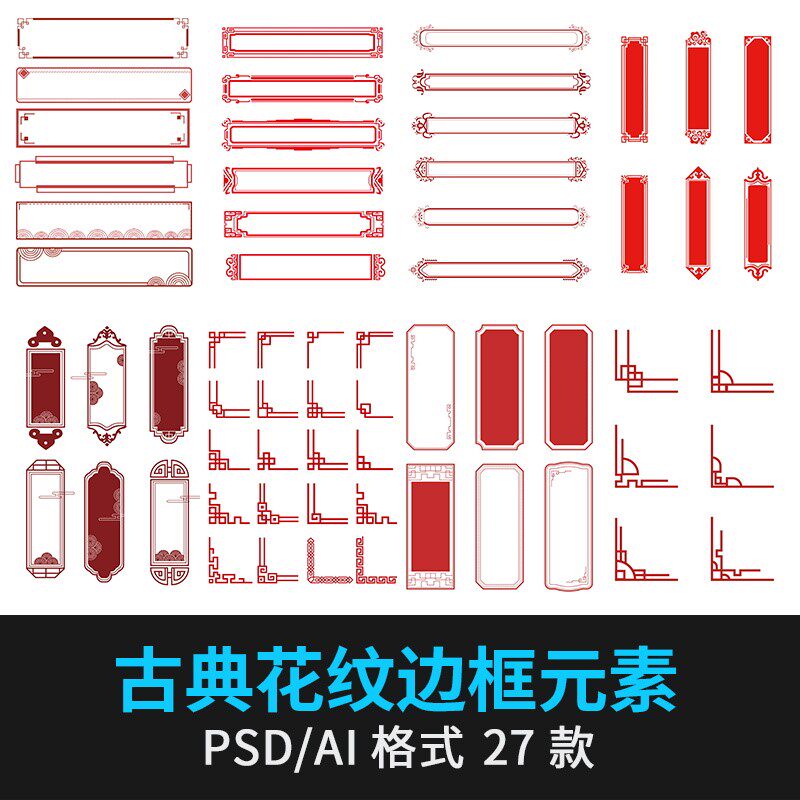 中式古典花纹边框古风文本祥云标题框线框元素psd模板ai设计素材