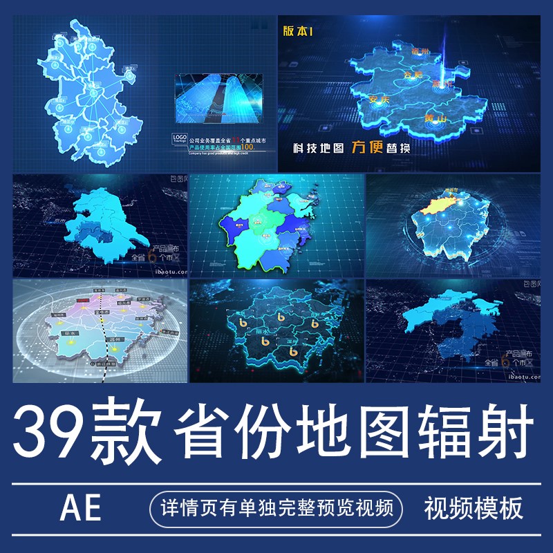 浙江安徽江苏省份地图辐射AE模板业务分布标注视频素材代做改