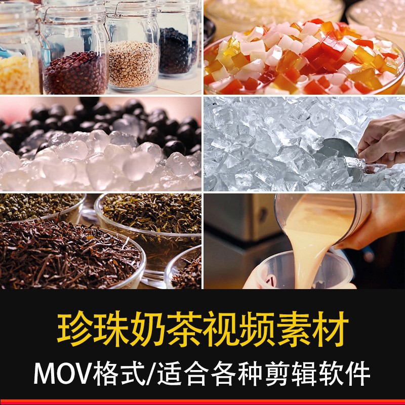 珍珠奶茶冰块茶叶椰果布丁奶盖茶饮料食材实拍pr剪辑短视频素材