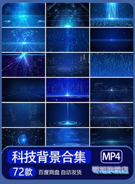 蓝色科技背景视频三维空间动态MP4素材循环粒子科幻线条栏目包装