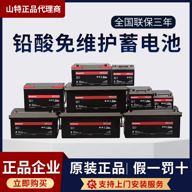 SANTAK/山特蓄电池C12-10012V65AH7AH9AH18AH26AH65AHUPS电源包邮