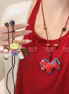 可爱本命年红绳小马毛衣链