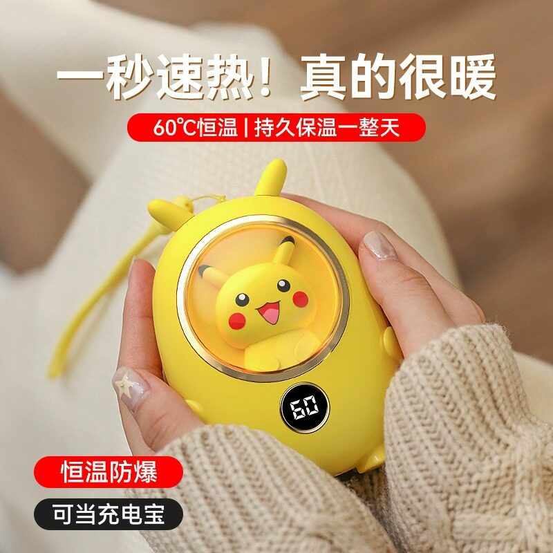 新款皮卡丘暖手宝充电宝二合一暖手宠手握式便携随身迷你可爱自发热小学生儿童用冬季取暖神器送女生礼物