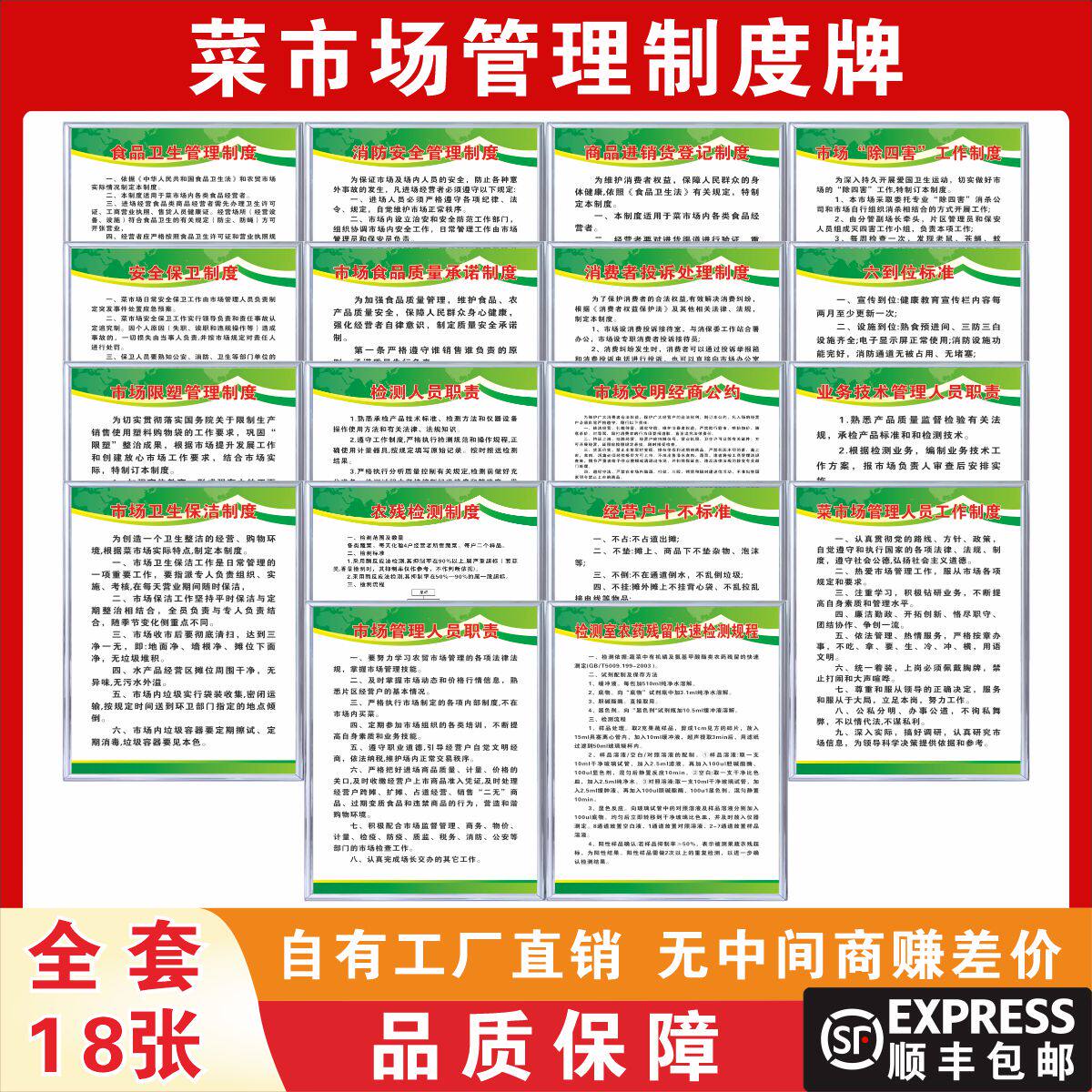 菜市场管理规章制度工厂直销