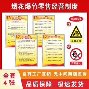 烟花爆竹零售经营管理规章制度安全管理主要责任人销售人员责任制
