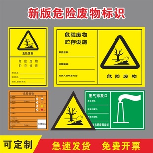 新版危险废物标识新款贮存利用处置危废防水防晒反光膜铝板提示牌