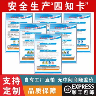 安全四知卡制度牌岗位职责叉车锅炉工空压机冷压机砂轮机操作规程