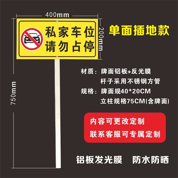 私人车位牌铝板反光膜支持定制