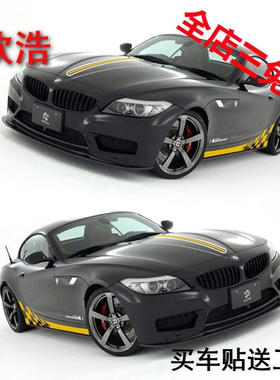 欣浩专车专用宝马Z4汽车贴纸侧裙边改装定制运动拉花Z4白色车+黑