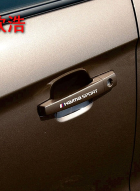 欣浩专车专用海马M3M6S5爱尚EV全系通用拉手贴改装汽车贴纸装饰拉