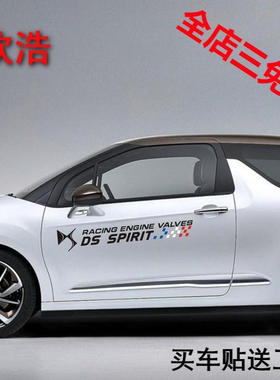 欣浩专车专用雪铁龙DSDS5DS6DS5LS法国反光贴改装车贴标汽车贴纸