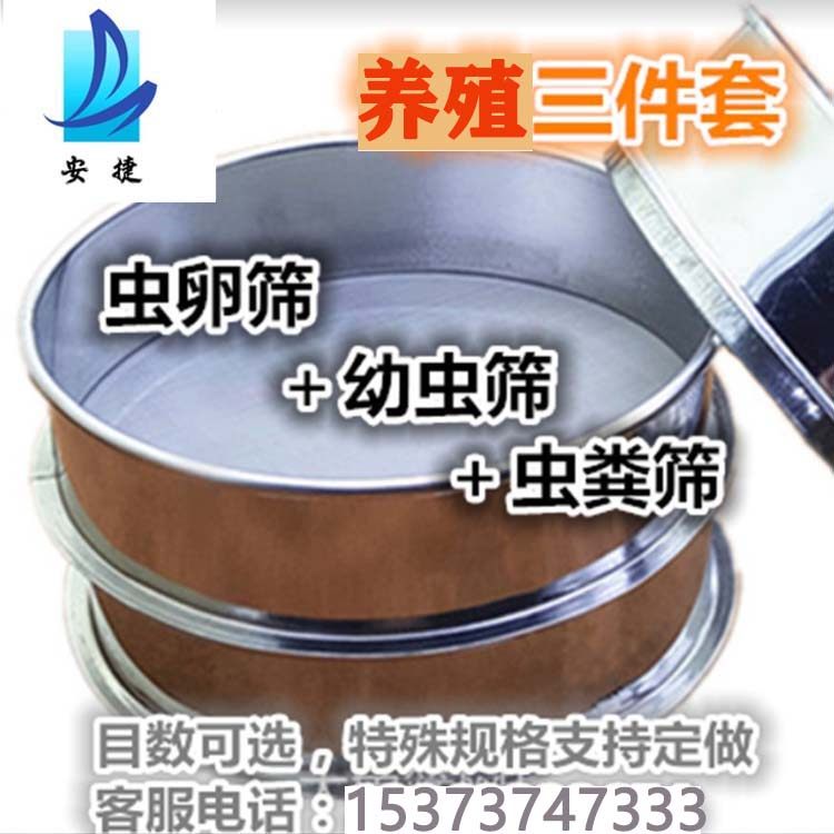 黄粉虫面包虫养殖家用网框大小分离设备虫粪不锈钢圆形筛子三件套