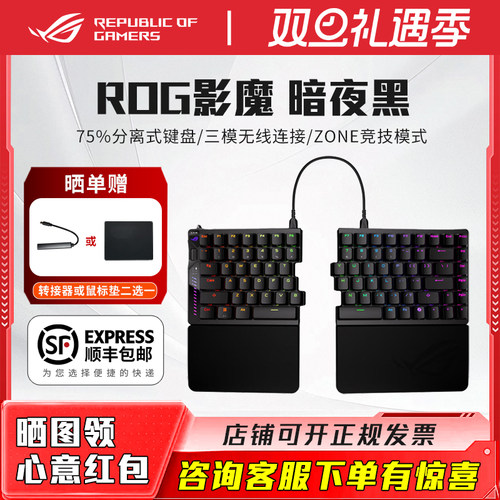 【七天】ROG影魔 75%分离式磁轴键盘HFX 无线电竞游戏机械键盘