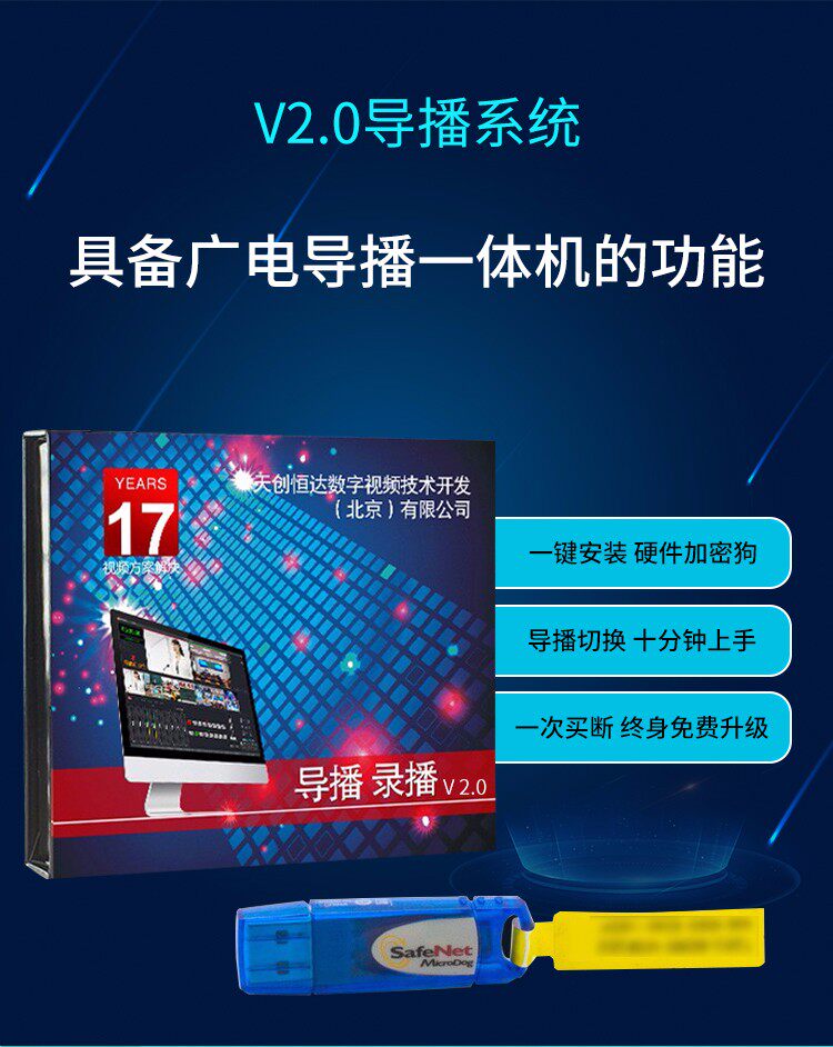 天创恒达 V2.0导播切换台 图文信息/采集卡