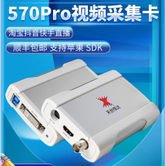天创恒达UB570pro高清视图文信息/采集卡
