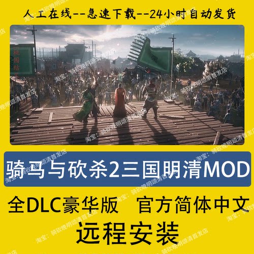 骑马与砍杀2mod远程衣谷三国明末清初晚明颂清衣谷三国远程安装