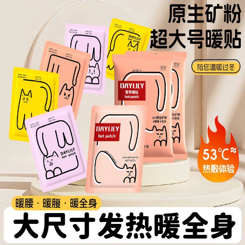 萱草暖贴超大巨无霸暖宝宝贴自发热暖身贴暖宫贴暖宝宝贴暖宝宝贴