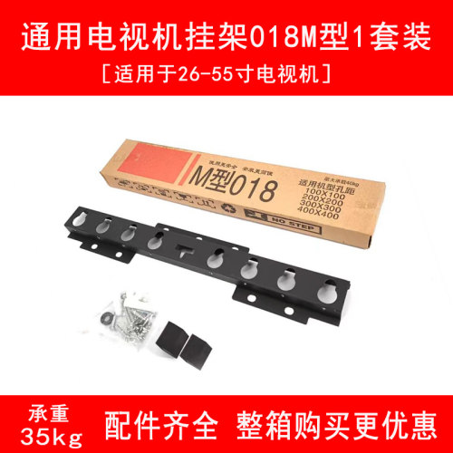 加厚26-55寸通用型电视机挂架M型018/019显示器支架壁挂墙架包邮