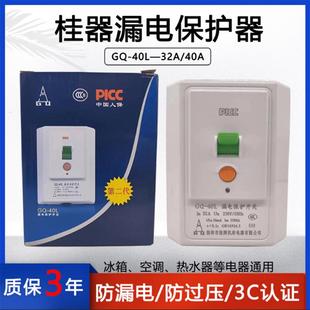 原厂桂林漏电保护开关器2P3P柜机大空调空开插座专用86型漏保32a