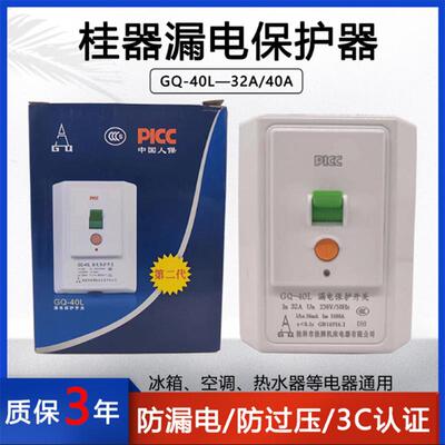 原厂桂林漏电保护开关器2P3P柜机大空调空开插座专用86型漏保32a