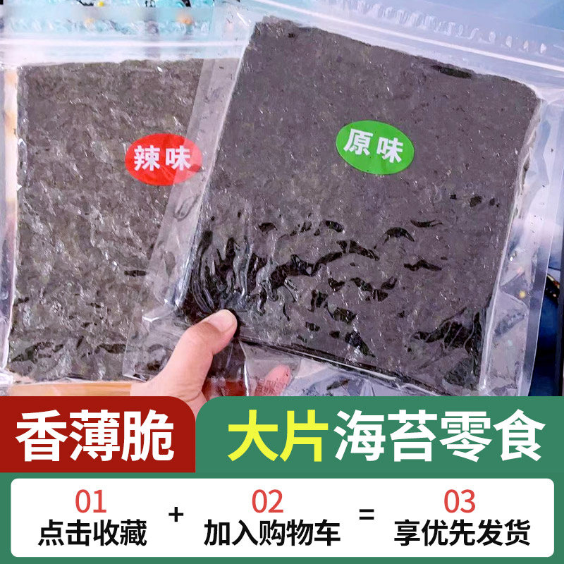 网红海苔大片装即食零食烤紫菜寿司辣原味孕妇儿童拌饭海苔碎脆片