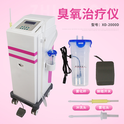 妇科臭氧治疗仪冲洗雾化
