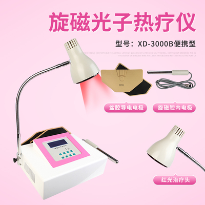 光子热疗仪盆腔一体机信达