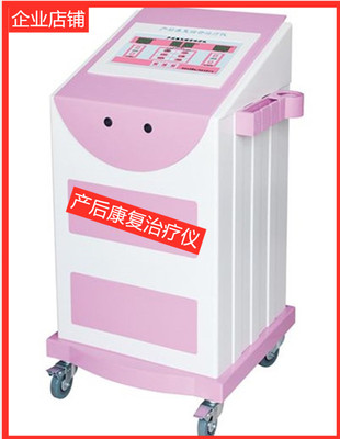产后康复治疗仪妇科综合