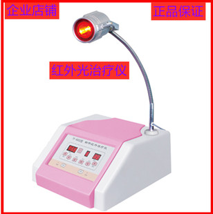 红外光治疗仪妇科红外光理疗仪