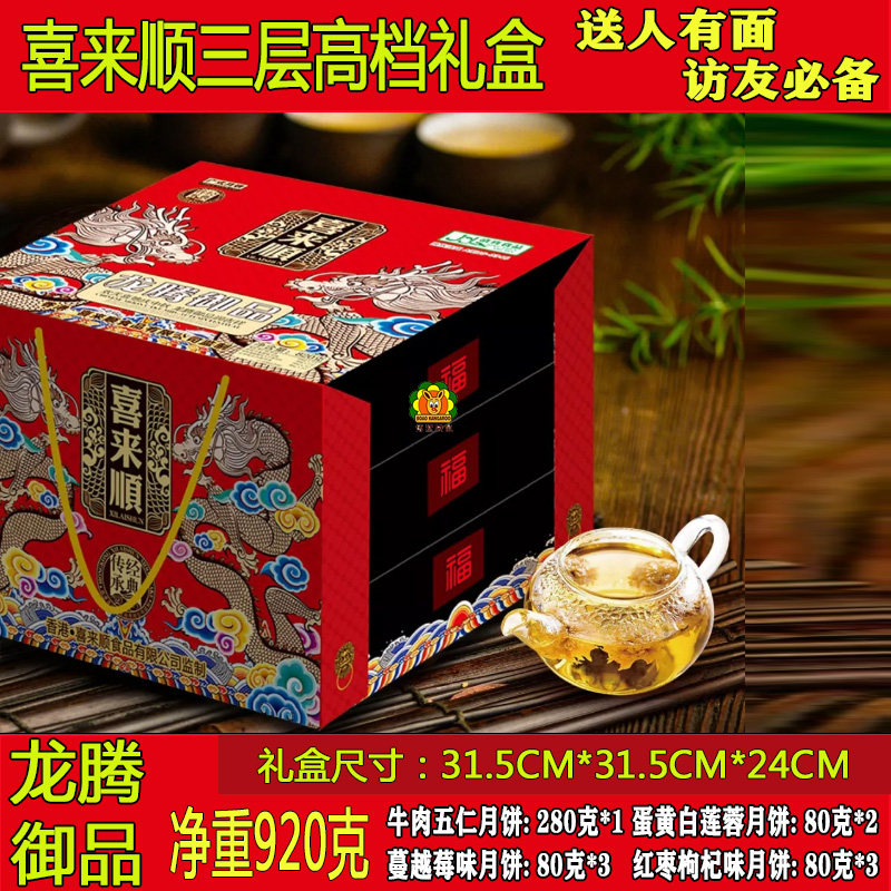 喜来顺清真中秋月饼三层高档礼盒装送礼手工多口味蛋黄莲蓉团购广