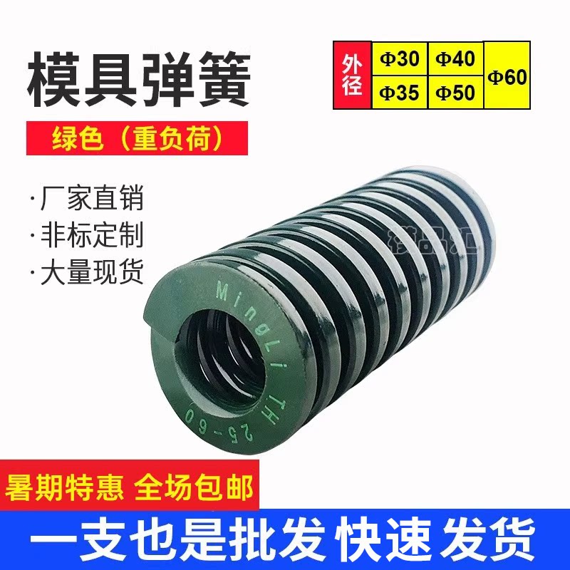 绿色模具弹簧名力压缩图片