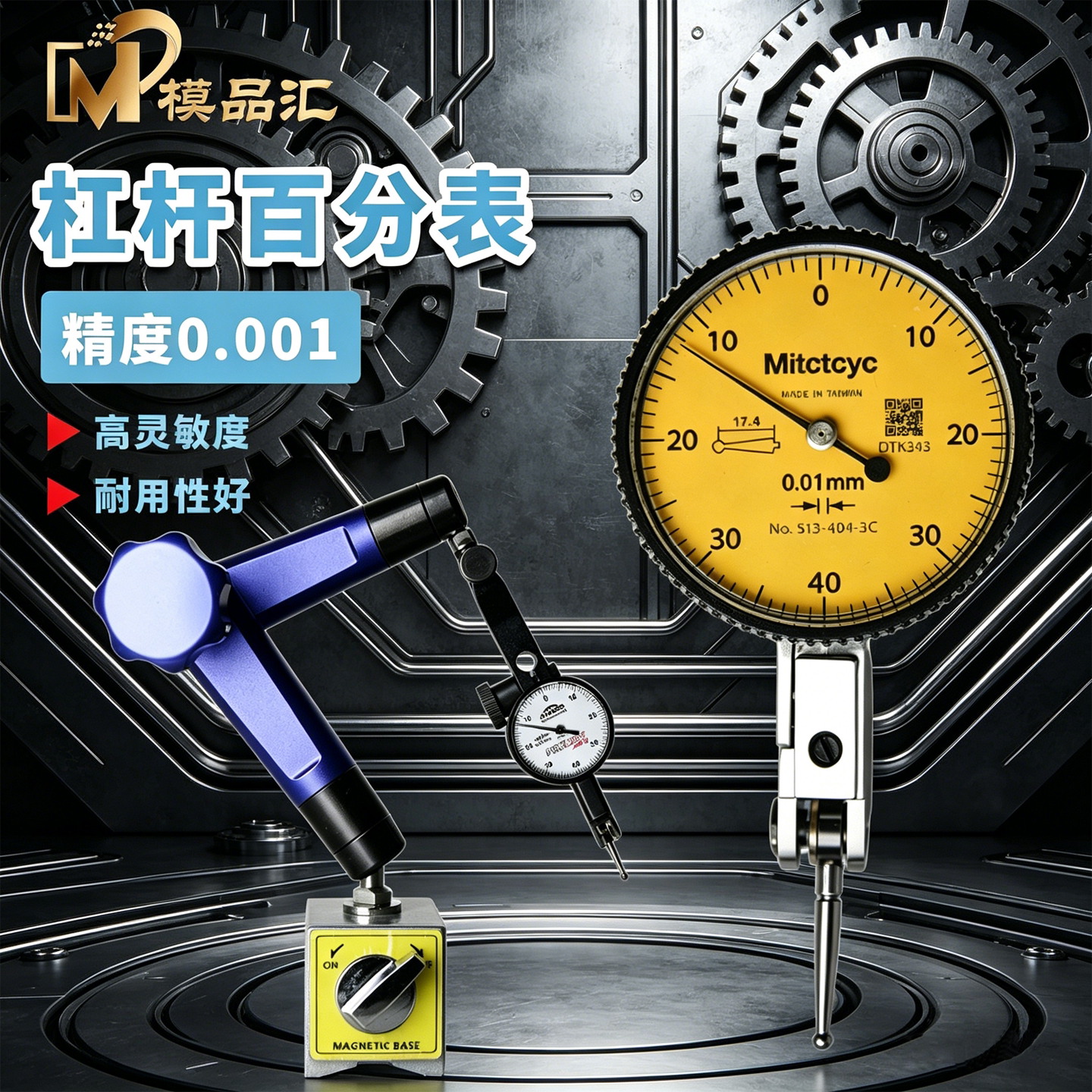 高精度杠杆百分表防震磁力表图片