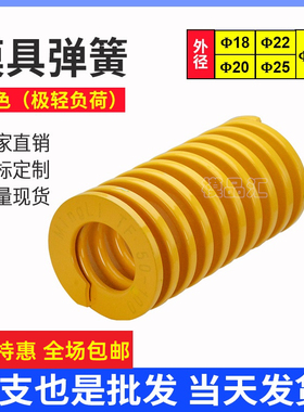 模具压缩极轻负荷日本标准矩形短距弹簧TF黄色弹簧18/20/22/25/27