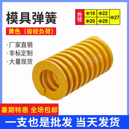 模具压缩极轻负荷日本标准矩形短距弹簧TF黄色弹簧18/20/22/25/27