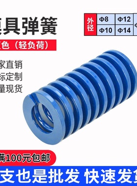 模具压缩极轻负荷弹簧压簧矩形短距弹簧TL蓝色弹簧8/10/12/14/16