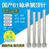 全硬模具推杆Gcr 15轴顶针7 国产SDK61轴承钢顶针
