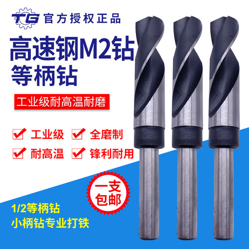 天工高速钢等柄钻1/2钻头m35