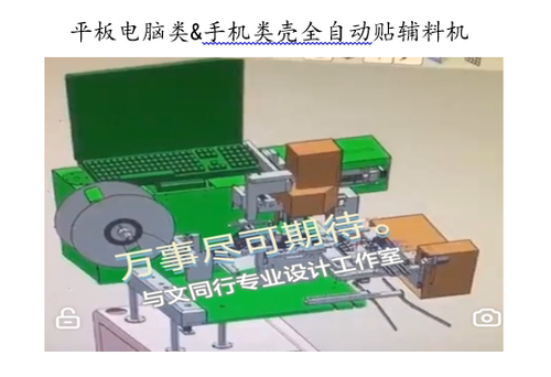 sw,creo,ug非标自动螺母自动上下料设备，自动贴辅料设备3D设计