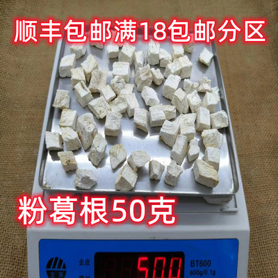 粉葛根自封袋50克精选正品