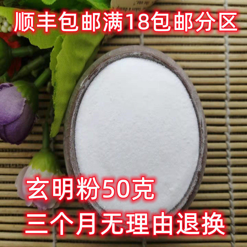 北京同仁堂 玄明粉 中药材 正品 元明粉 50克 满18元包邮