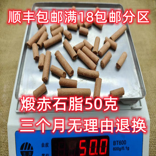 免邮 50克 正品 北京同仁堂 费 中药材 可打粉满18 熟赤石脂 煅赤石脂