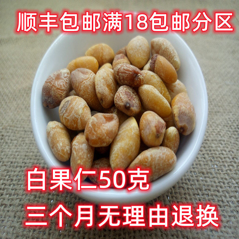 北京同仁堂 白果仁 中药材 正品 白果 银杏果 可打粉 50g满18包邮