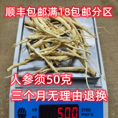 人参须自封袋50克精选正品