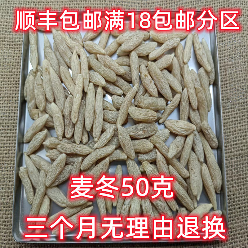 北京同仁堂 川麦冬 正品 中药材 麦冬 麦门冬 50g 可打粉满18包邮