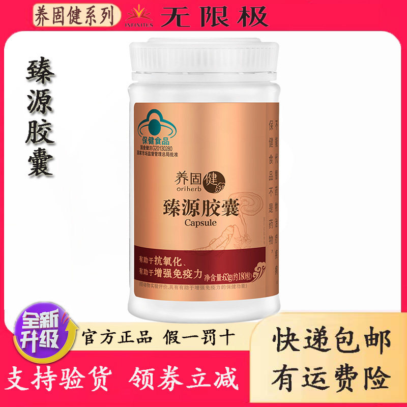 无限极臻源胶囊灵芝皇胶囊正品图片