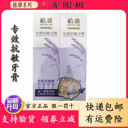 无限极植雅专效抗敏牙膏清洁敏感牙齿冷热酸清新口气防蛀护理牙龈