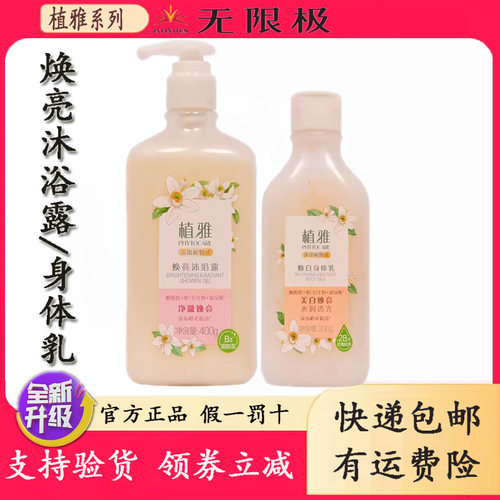 无限极植雅橙花香氛焕白身体乳