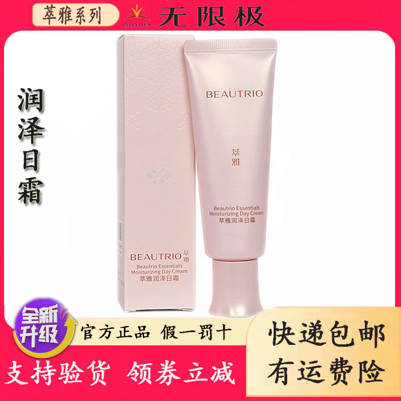 无限极萃雅日霜滋润保湿控油