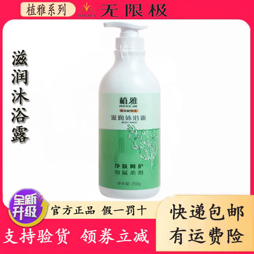无限极沐浴液植雅滋润沐浴露清洁